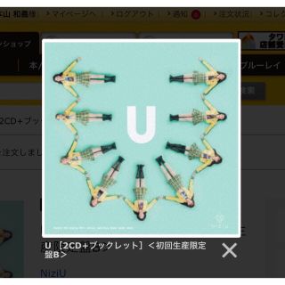 NiziU 1stアルバム U Type-B 未再生 封入特典無(K-POP/アジア)