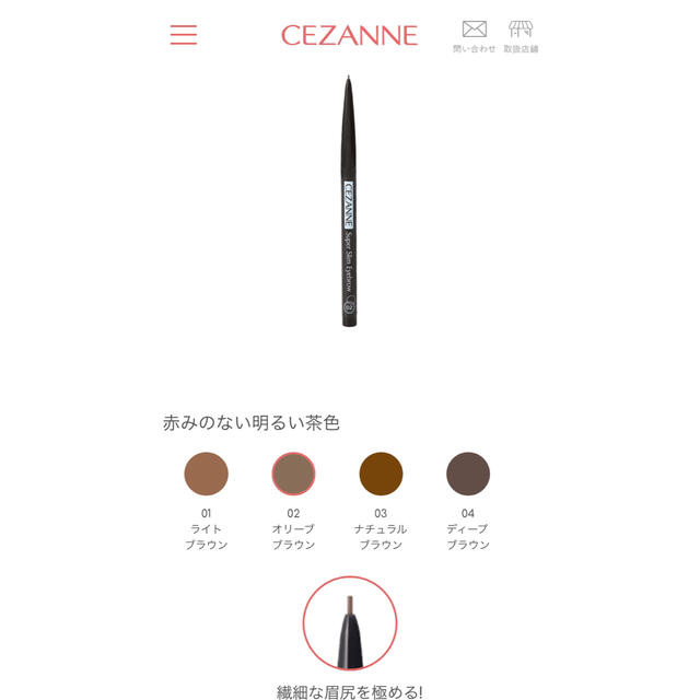 CEZANNE（セザンヌ化粧品）(セザンヌケショウヒン)の【新品】CEZANNEセザンヌ　超細芯アイブロウ　02オリーブブラウン コスメ/美容のベースメイク/化粧品(アイブロウペンシル)の商品写真