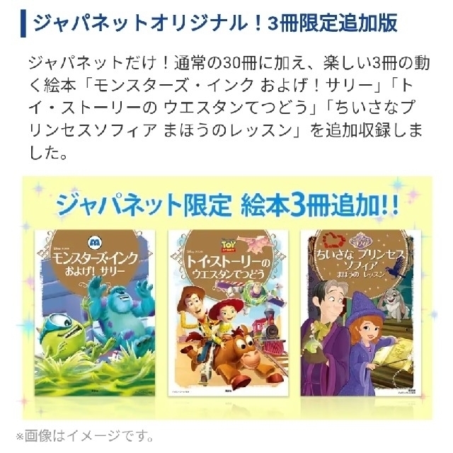 ディズニー ピクサーキャラクターズ ドリームスイッチ　ジャパネット限定盤