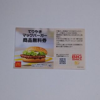 マクドナルド(マクドナルド)の【アラン様専用】マック 商品無料引換券(その他)