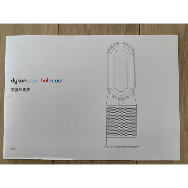 Dyson(ダイソン)の【ヒデ様専用】Dyson Pure Hot+Cool Link HP04 スマホ/家電/カメラの冷暖房/空調(ファンヒーター)の商品写真