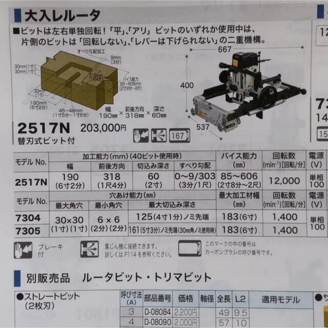 マキタ Makita 大入れルータ 2517N 溝切り 穴あけ