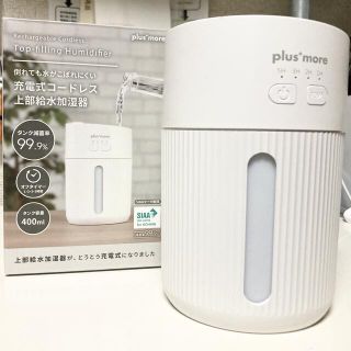 プラスモア　充電式加湿器(加湿器/除湿機)