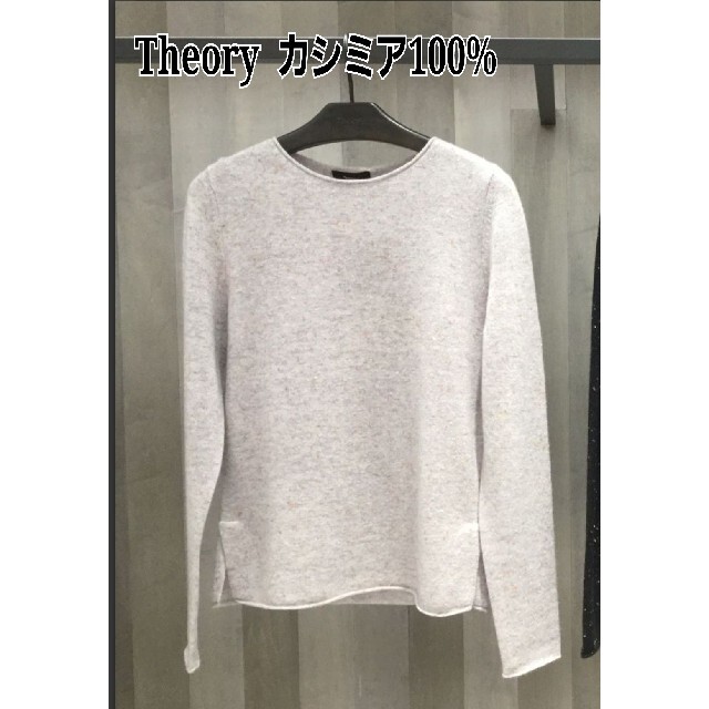 美品♪セオリー　カシミア100%セーター　ニット