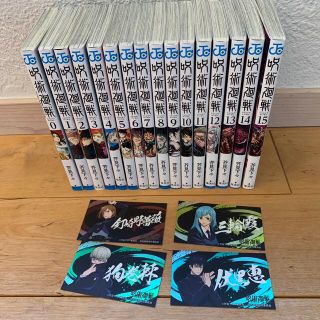 シュウエイシャ(集英社)の呪術廻戦0~15巻*美品*ステッカー付(少年漫画)