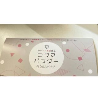 【購入プレゼント付き❣️】コグマパウダー(ダイエット食品)