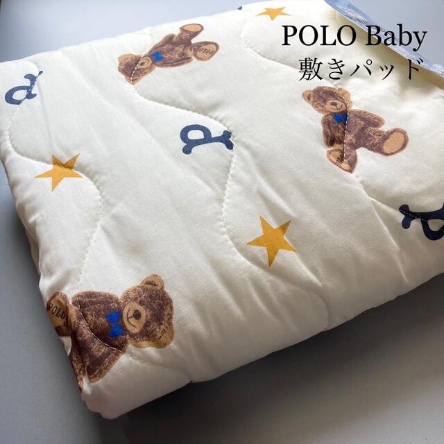 新品 POLO Baby ポロベビー　ポロベア　敷きパッド | フリマアプリ ラクマ