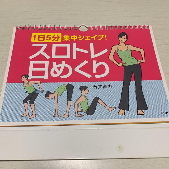 日めくり２冊セット　『下半身スッキリ！骨盤ストレッチ』『集中シェイプ！スロトレ』