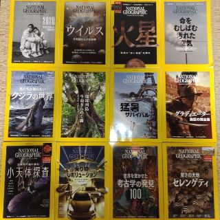 ニッケイビーピー(日経BP)のNATIONAL GEOGRAPHIC 日本版2021年1月～12月号(専門誌)