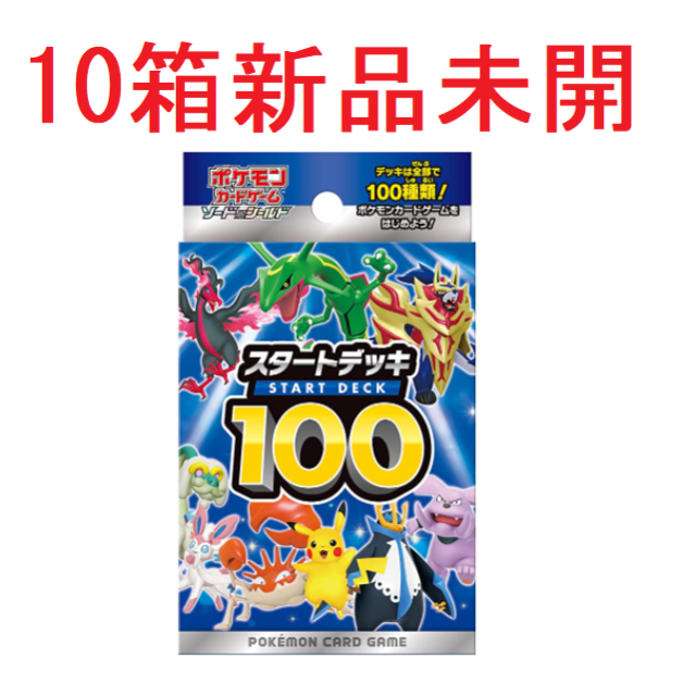 10箱】ポケモン スタートデッキ100 Box/デッキ/パック - maquillajeenoferta.com