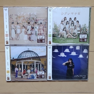 NMB48 シダレヤナギ　Type-A,B,C,劇場盤　4枚セット(ポップス/ロック(邦楽))