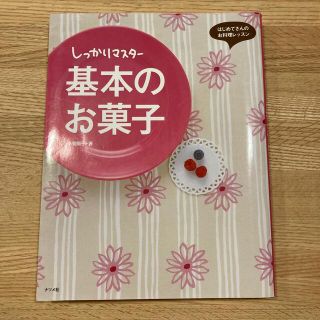 基本のお菓子(料理/グルメ)