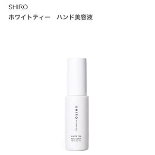 シロ(shiro)のSHIRO ホワイトティー ハンド美容液 シロ ハンドクリーム　ほぼ未使用(ハンドクリーム)