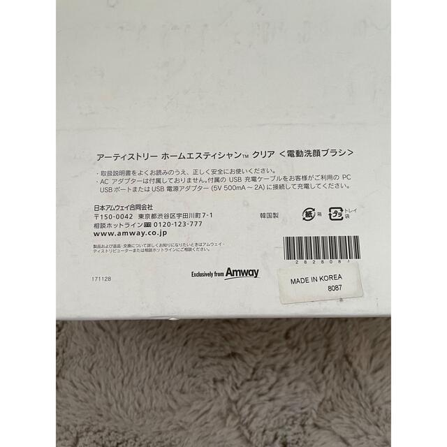 最終値下！未使用！アーティストリー　電動洗顔ブラシ① 4