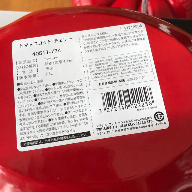 大特価！
 ストウブ　トマトココット　チェリー　25 キッチン/食器 2