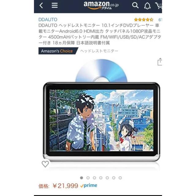 ヘッドレストモニター　10.1インチDVD Android ジャンク 自動車/バイクの自動車(カーオーディオ)の商品写真