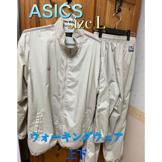 アシックス(asics)の★ASICSメンズウォーキングウェア/ウィンドブレーカー上下セット★【L】(ジャージ)