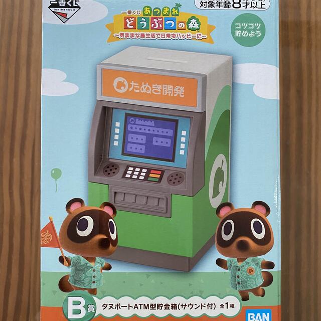 任天堂(ニンテンドウ)のどうぶつの森 一番くじ B賞 貯金箱 ATM エンタメ/ホビーのおもちゃ/ぬいぐるみ(キャラクターグッズ)の商品写真