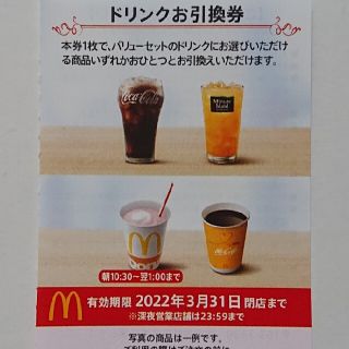 マクドナルド(マクドナルド)の最新 マクドナルド株主優待 ドリンク券 1枚(その他)