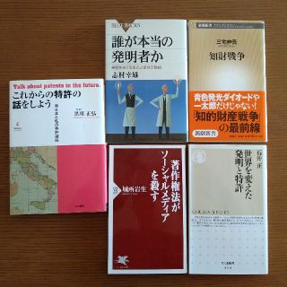 初心者むけ特許・知財関連書籍４冊(ビジネス/経済)