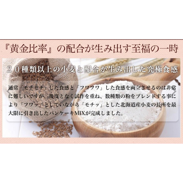 北海道小麦のパンケーキミックス　4袋セット 食品/飲料/酒の食品(菓子/デザート)の商品写真