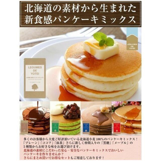 北海道小麦のパンケーキミックス　4袋セット(菓子/デザート)