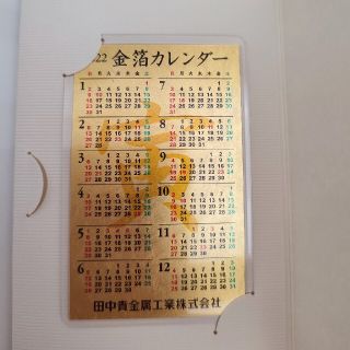 2022年 金箔カレンダー(カレンダー/スケジュール)