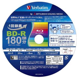 ミツビシケミカル(三菱ケミカル)のブルーレイ　BD-R 録画用　2枚　三菱ケミカル　バーベティム(ブルーレイレコーダー)