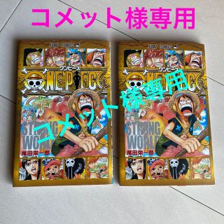 シュウエイシャ(集英社)のONE PIECE ワンピース 巻零 2冊 非売品 尾田栄一郎(少年漫画)