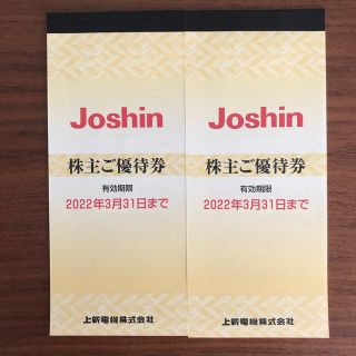 10000円分★上新電機ジョーシン 株主優待券割引券Joshin(ショッピング)