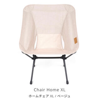 モンベル(mont bell)のhelinox chair home XL(テーブル/チェア)
