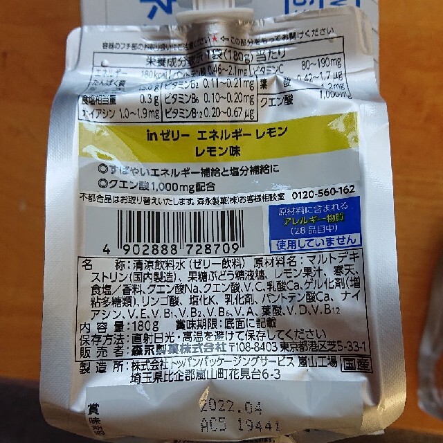 森永製菓(モリナガセイカ)のinゼリー エネルギーレモン レモン味 食品/飲料/酒の食品/飲料/酒 その他(その他)の商品写真