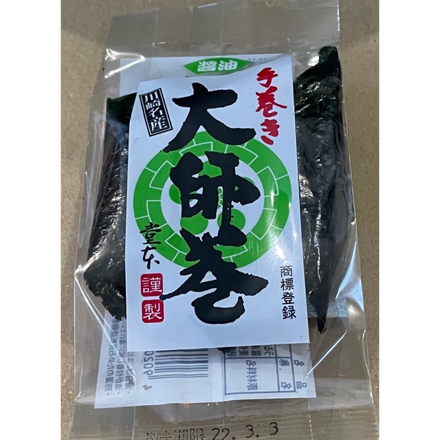 まだむまだむ様専用です。川崎名産 大師巻 3本入5袋 MIX贈答用巾着5箱 食品/飲料/酒の食品(菓子/デザート)の商品写真