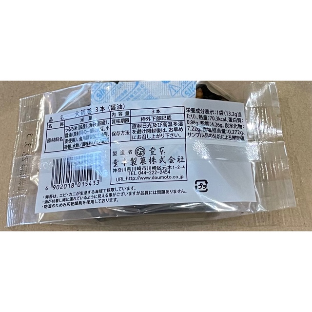 まだむまだむ様専用です。川崎名産 大師巻 3本入5袋 MIX贈答用巾着5箱 食品/飲料/酒の食品(菓子/デザート)の商品写真