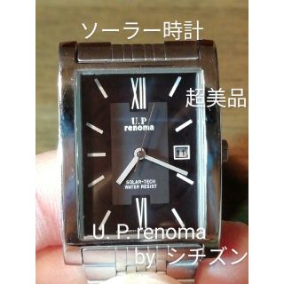 ユーピーレノマ(U.P renoma)のH18　超美品　U.P renoma by ｼﾁｽﾞﾝ　ソーラー時計　デイト(腕時計)