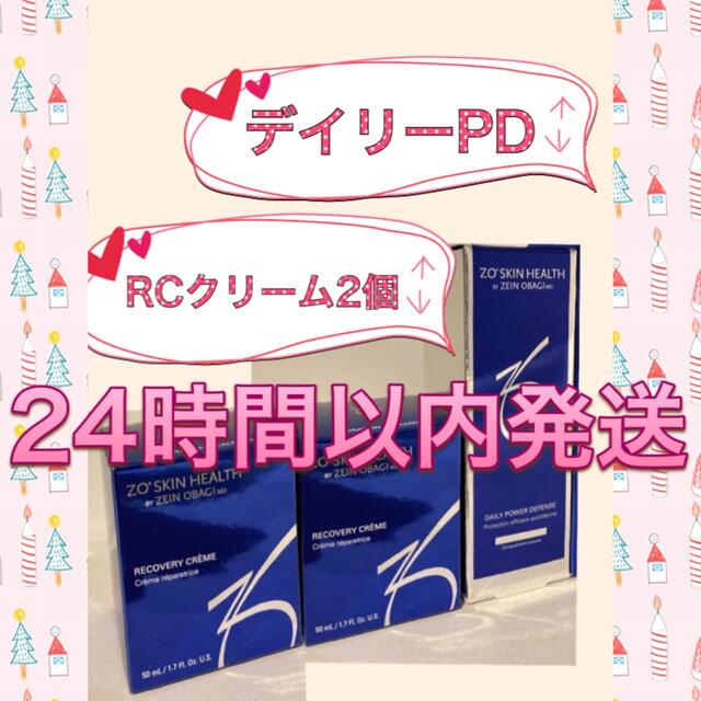 きよこ様専用 〖 デイリーPD＆RCクリーム2個 〗3点セット ゼオスキン