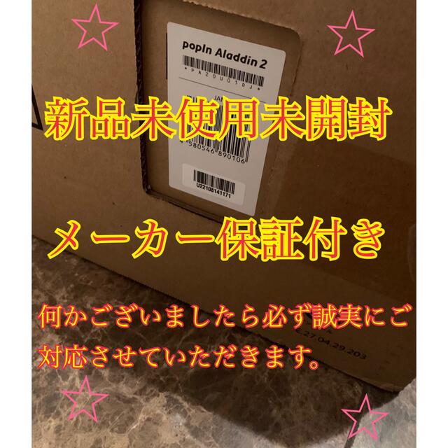 ポップインアラジン2 新品未開封　送料無料　保証付き