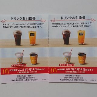 マクドナルド(マクドナルド)の最新 マクドナルド株主優待 ドリンク券 2枚(その他)