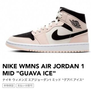 ナイキ(NIKE)のNIKE ナイキ ウィメンズ エアジョーダン1 ミッド "グアバ アイス"(スニーカー)