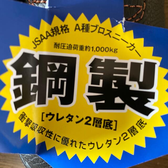 安全靴　24.5EEEE メンズの靴/シューズ(その他)の商品写真