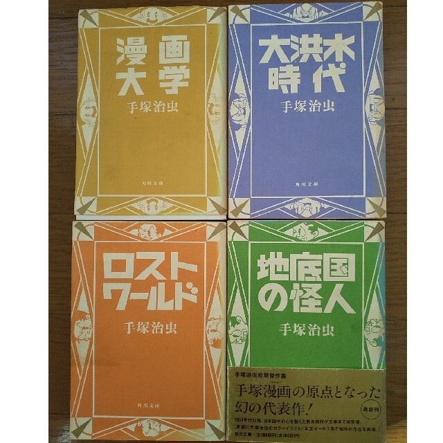 角川書店(カドカワショテン)の手塚治虫　漫画4冊 エンタメ/ホビーの漫画(青年漫画)の商品写真