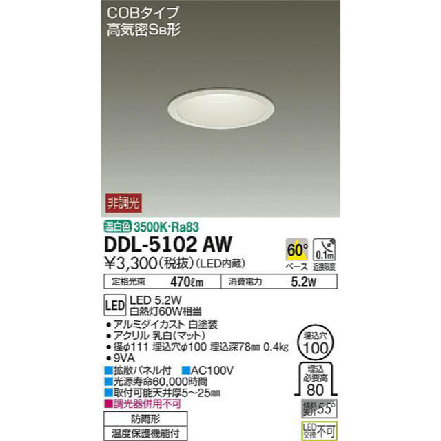 DDL-5102AW LEDダウンライト インテリア/住まい/日用品のライト/照明/LED(天井照明)の商品写真
