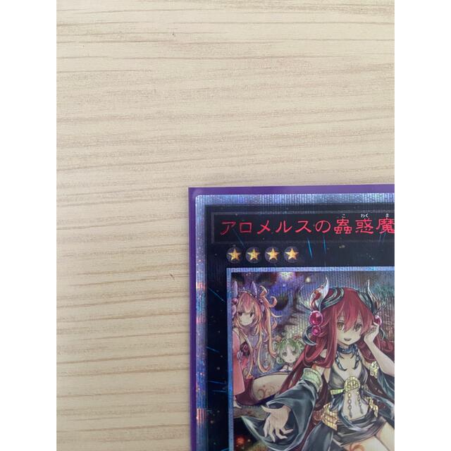 遊戯王 アロメルスの蟲惑魔  20th シークレットレア  美品　② 1