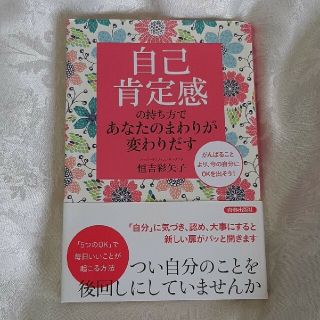 自己肯定感の持ち方であなたのまわりが変わりだす(住まい/暮らし/子育て)