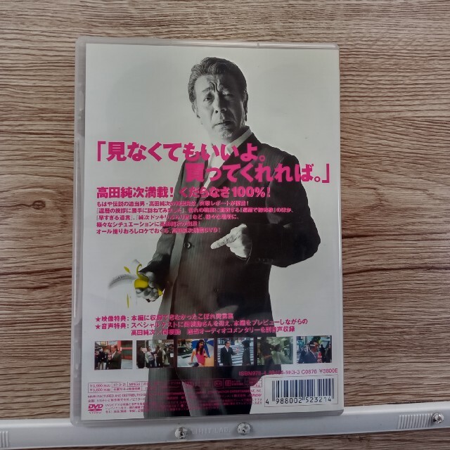 高田純次 高田純次 適当伝説～序章・勝手にやっちゃいました