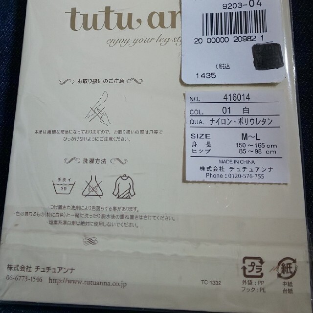 tutuanna(チュチュアンナ)のタイツ　白　40デニール キッズ/ベビー/マタニティのこども用ファッション小物(靴下/タイツ)の商品写真