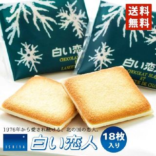 イシヤセイカ(石屋製菓)の石屋製菓 白い恋人 18枚入り ホワイト 北海道のお土産 期限2022.5.5(菓子/デザート)