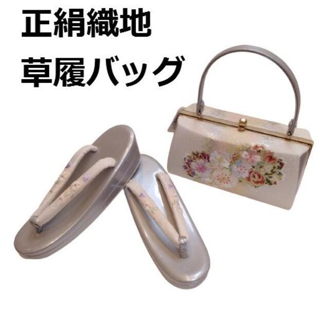 29800 円 正規品販売！ 草履バッグセット 振袖 訪問着 高級刺繍 楽天