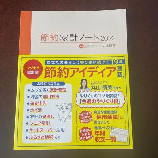 家計簿　2022年用(住まい/暮らし/子育て)