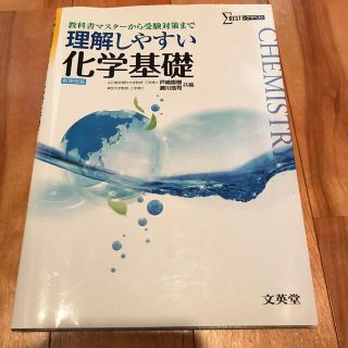 理解しやすい化学基礎(語学/参考書)